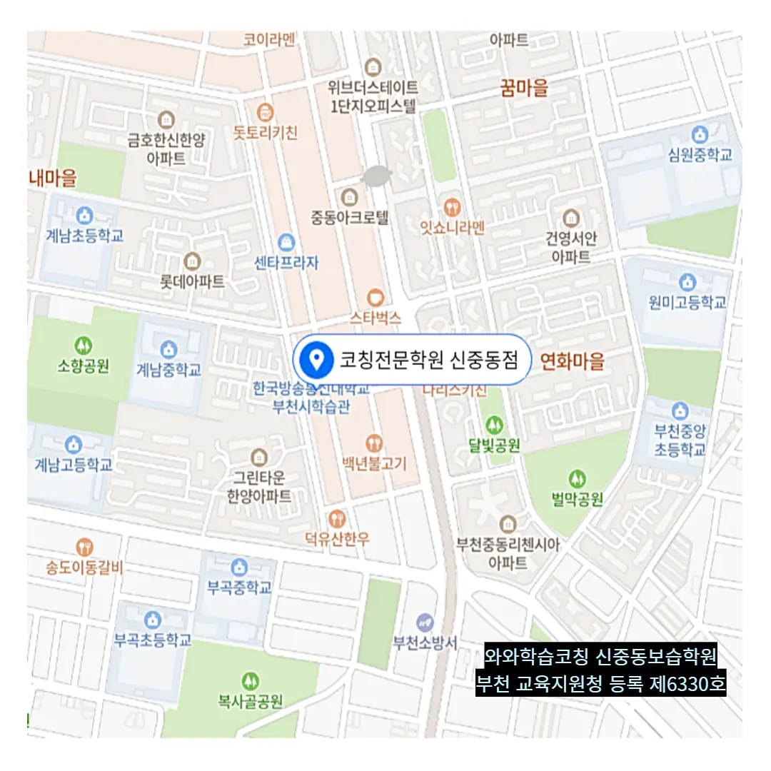 신중동 학원 러나우 학원 위치 안내